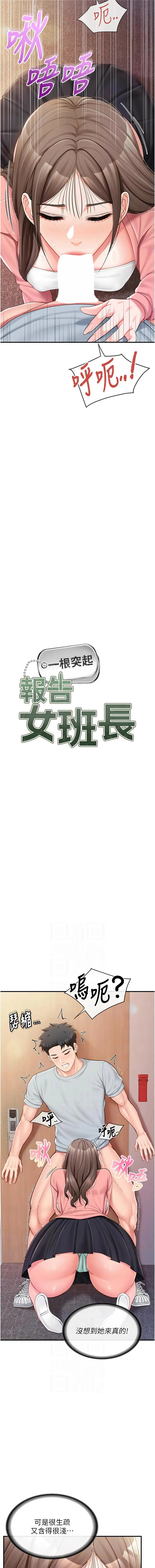 报告女班长：一根突起 第38话