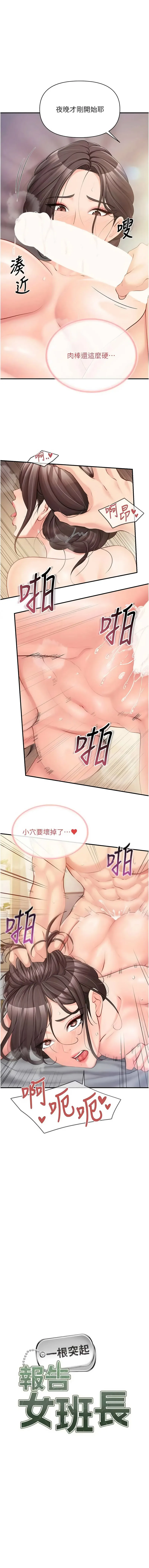 报告女班长：一根突起 第55话