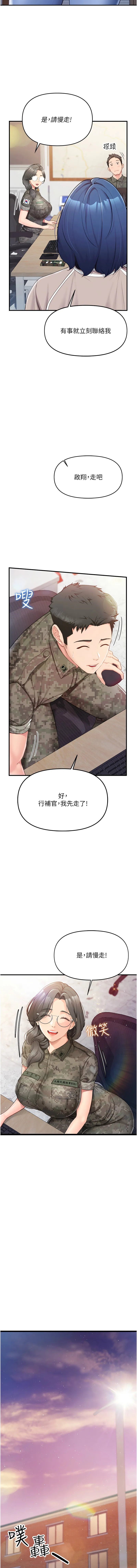 报告女班长：一根突起 第2话