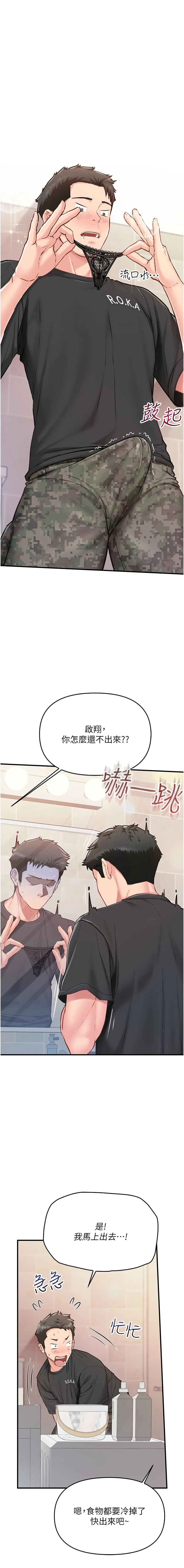 报告女班长：一根突起 第2话