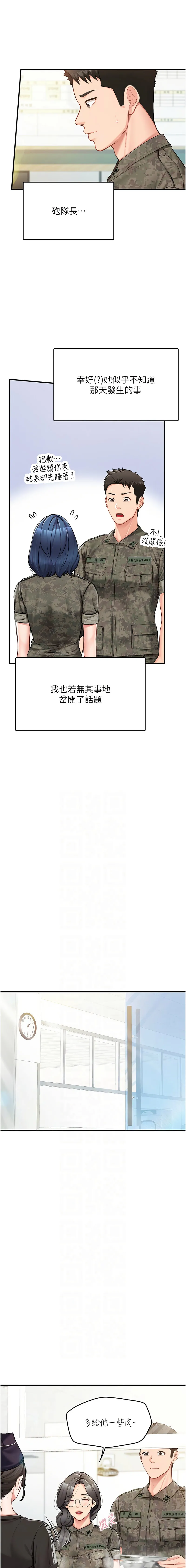 报告女班长：一根突起 第4话