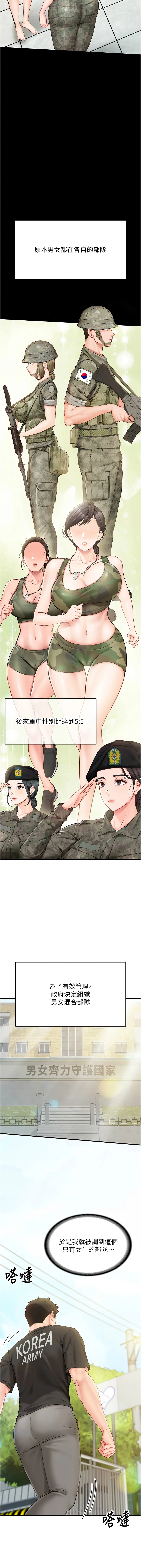 报告女班长：一根突起 第1话