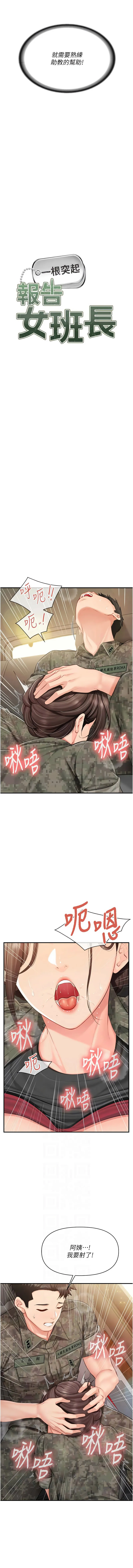 报告女班长：一根突起 第51话