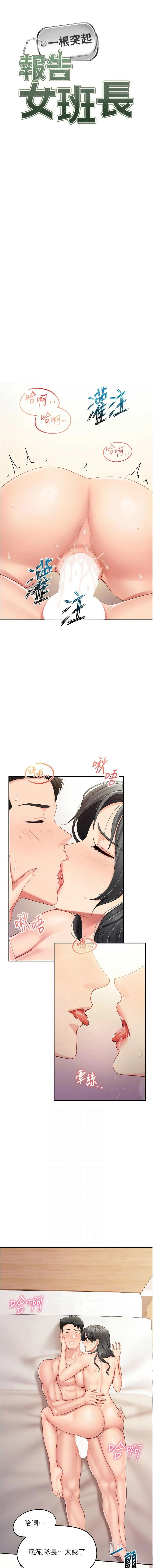 报告女班长：一根突起 第18话