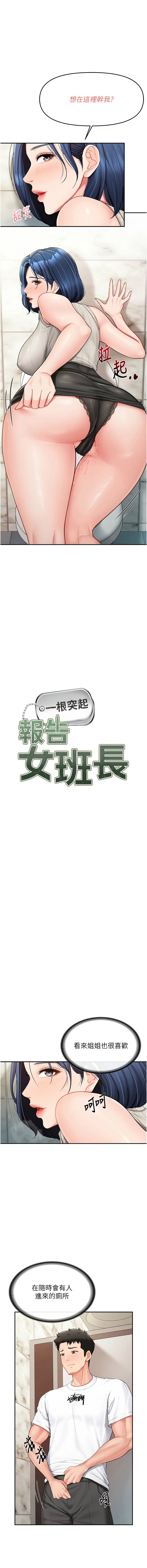 报告女班长：一根突起 第14话
