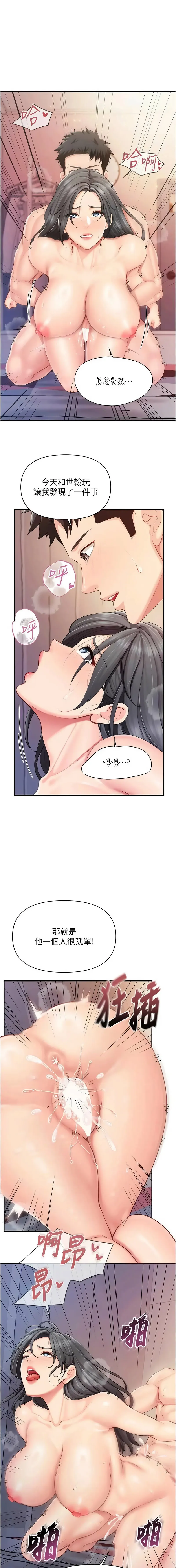 报告女班长：一根突起 第62话