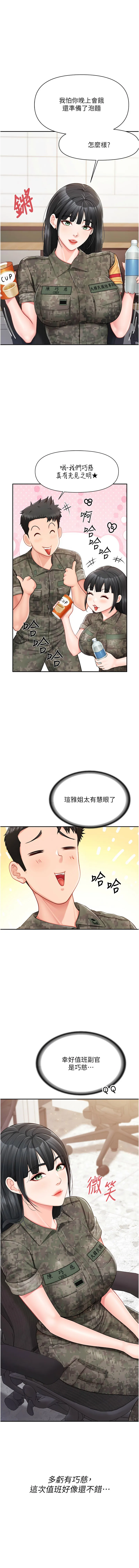 报告女班长：一根突起 第20话