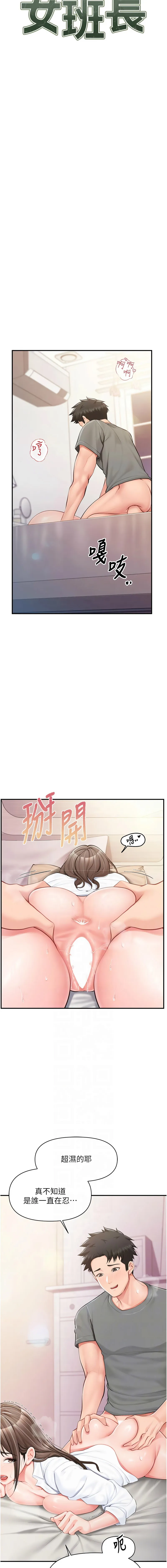 报告女班长：一根突起 第48话