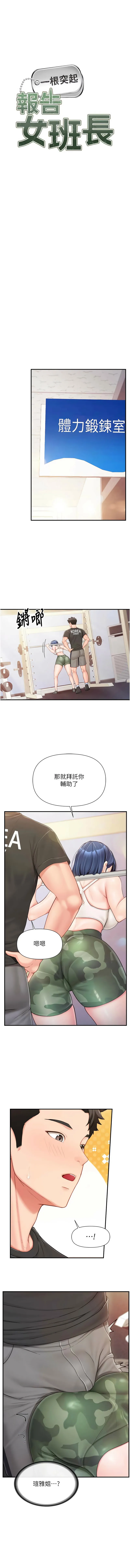 报告女班长：一根突起 第33话