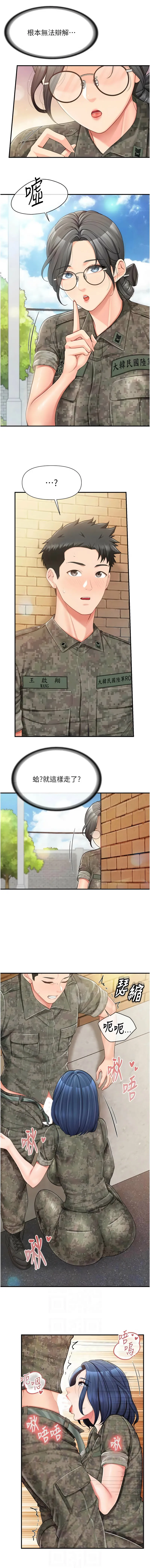 报告女班长：一根突起 第42话