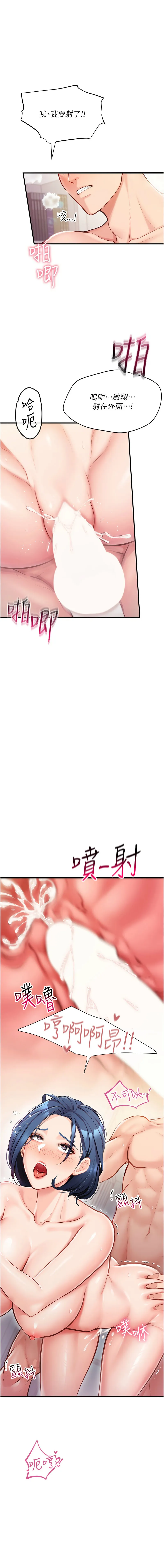 报告女班长：一根突起 第6话