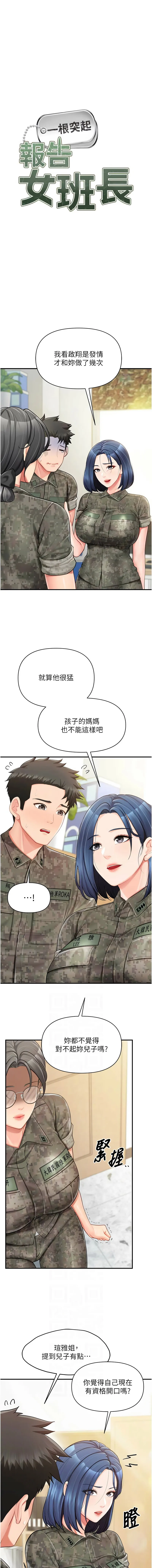 报告女班长：一根突起 第43话