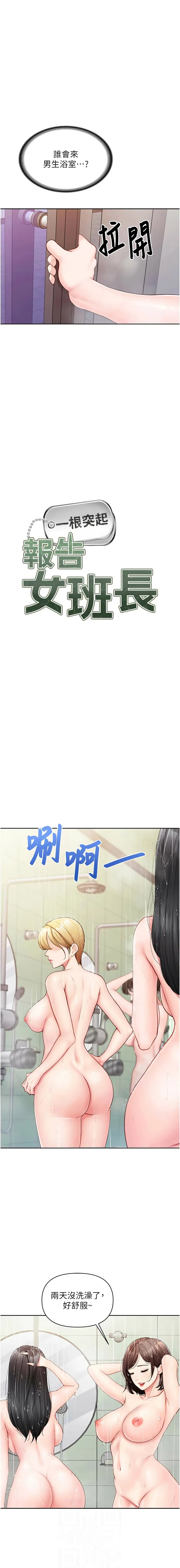 报告女班长：一根突起 第30话