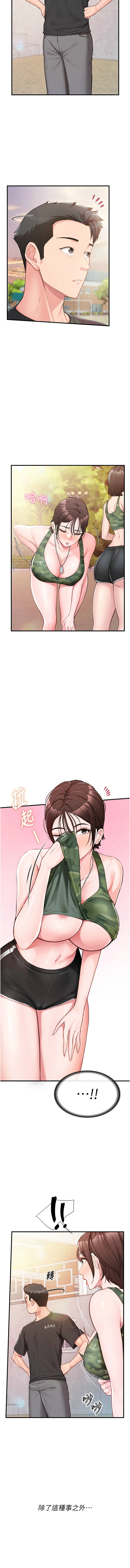 报告女班长：一根突起 第1话