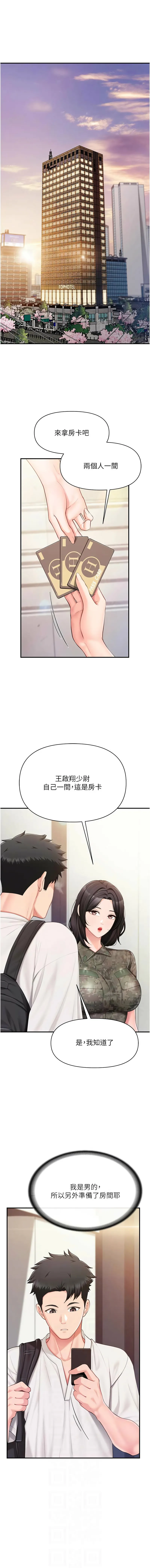 报告女班长：一根突起 第35话
