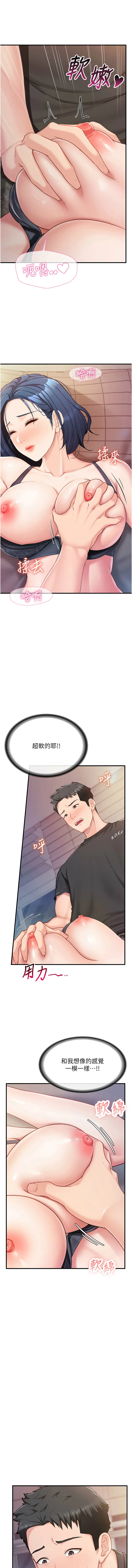 报告女班长：一根突起 第3话
