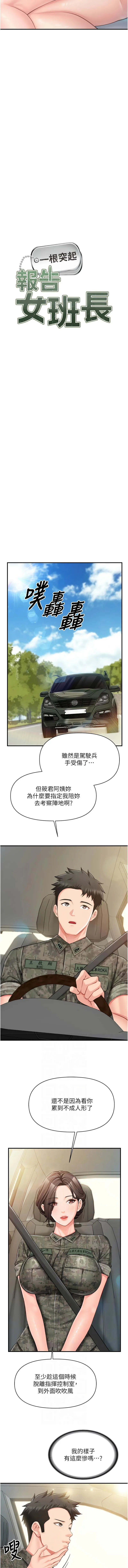 报告女班长：一根突起 第49话