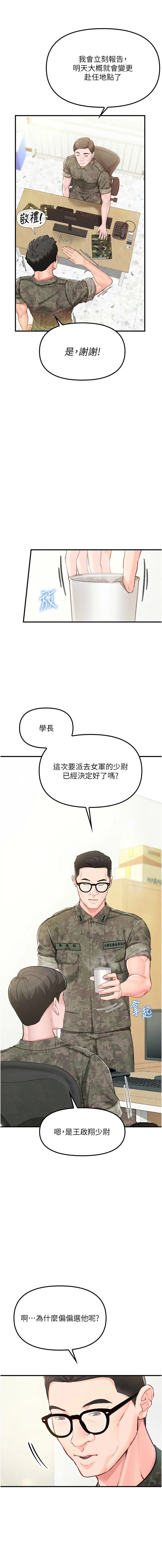 报告女班长：一根突起 第1话