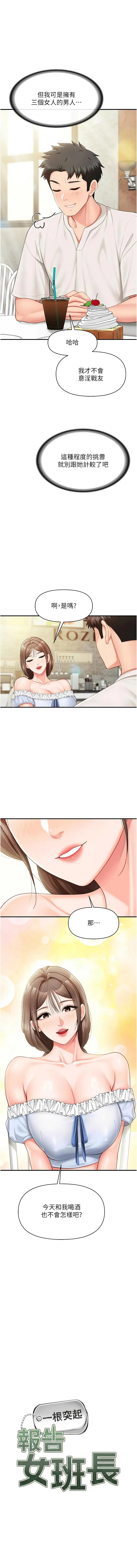报告女班长：一根突起 第35话