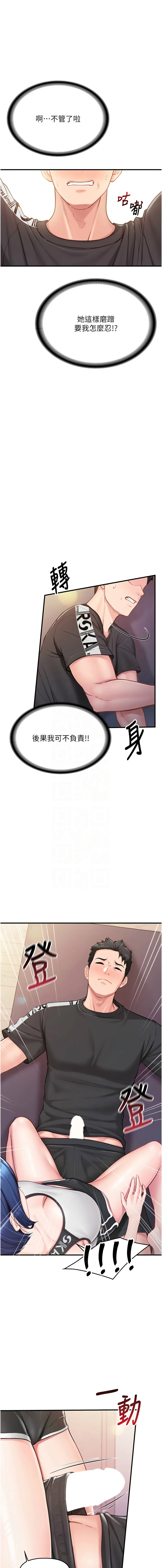 报告女班长：一根突起 第4话