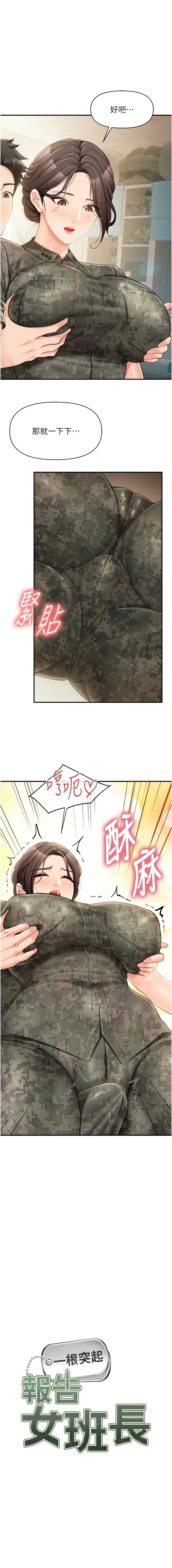 报告女班长：一根突起 第50话