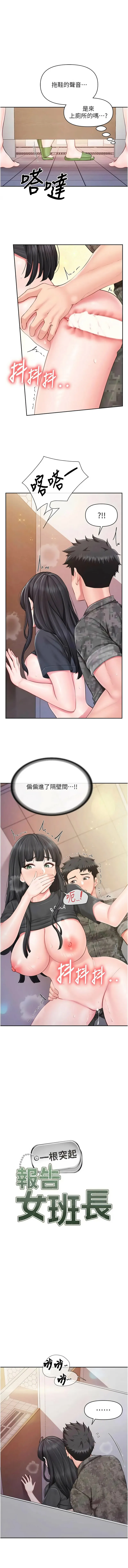 报告女班长：一根突起 第65话