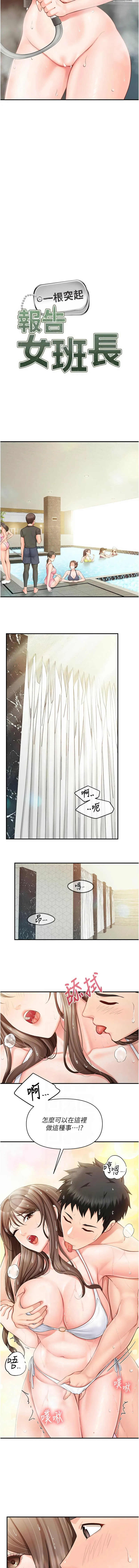 报告女班长：一根突起 第41话