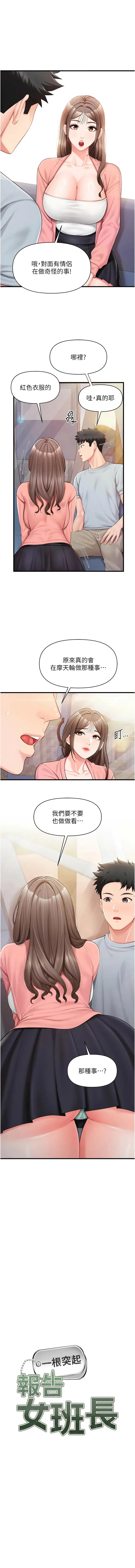 报告女班长：一根突起 第37话