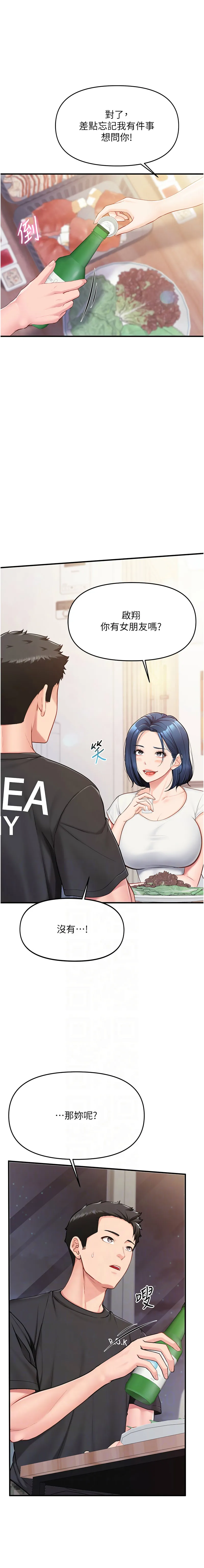 报告女班长：一根突起 第3话