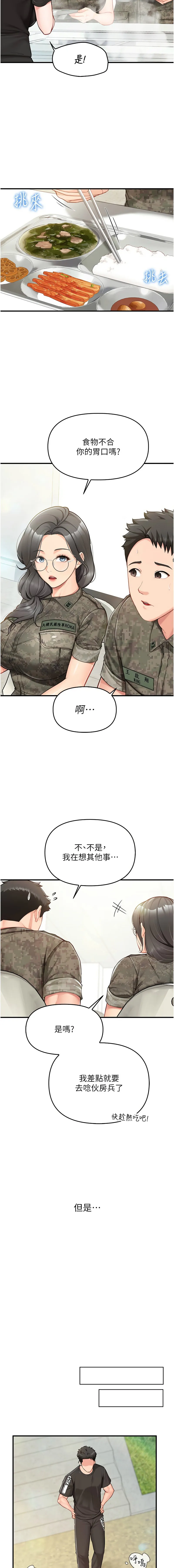 报告女班长：一根突起 第4话