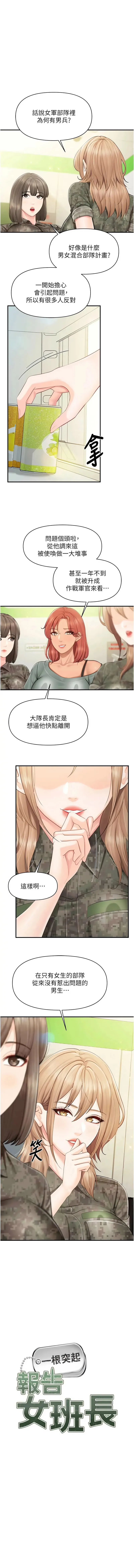 报告女班长：一根突起 第64话