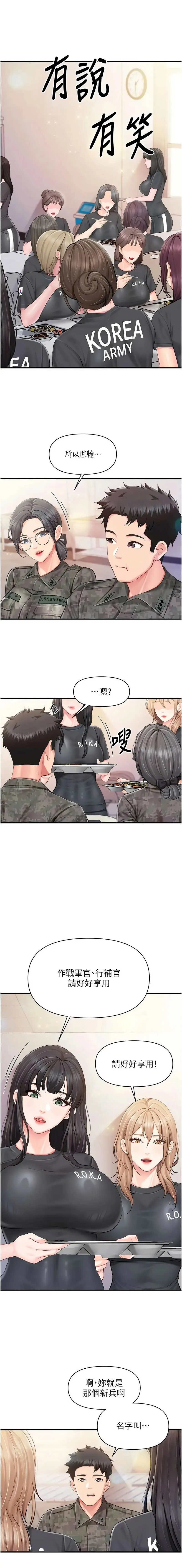 报告女班长：一根突起 第64话
