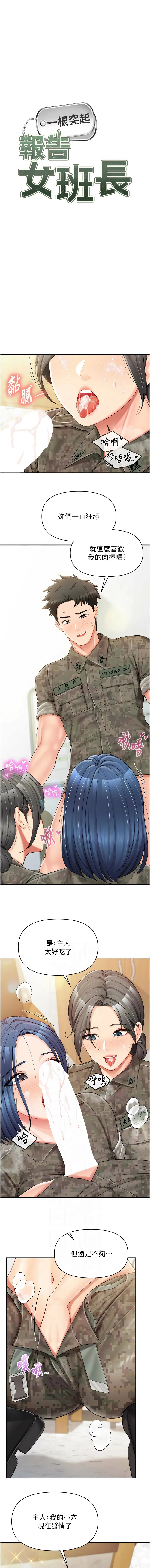 报告女班长：一根突起 第44话