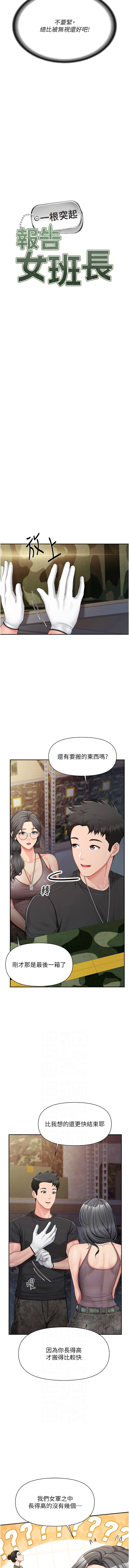 报告女班长：一根突起 第16话