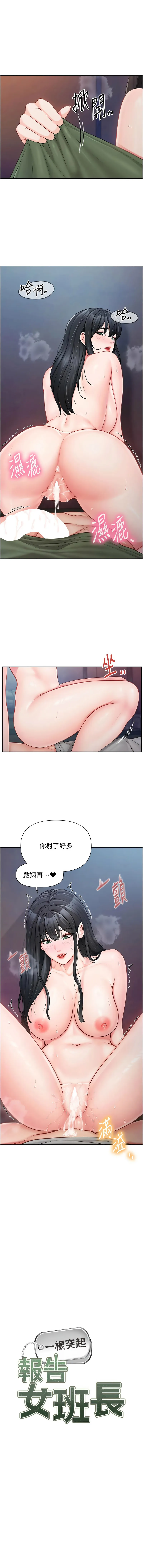 报告女班长：一根突起 第29话