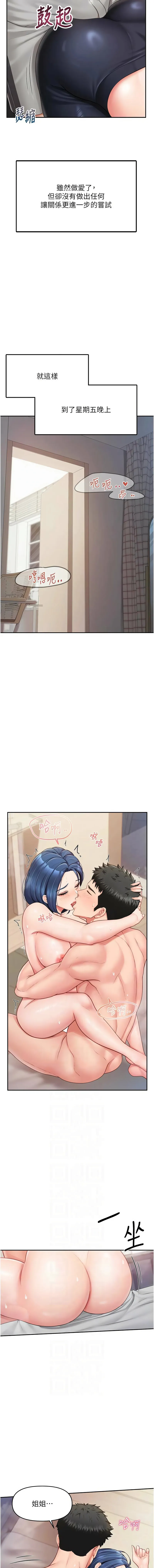报告女班长：一根突起 第13话