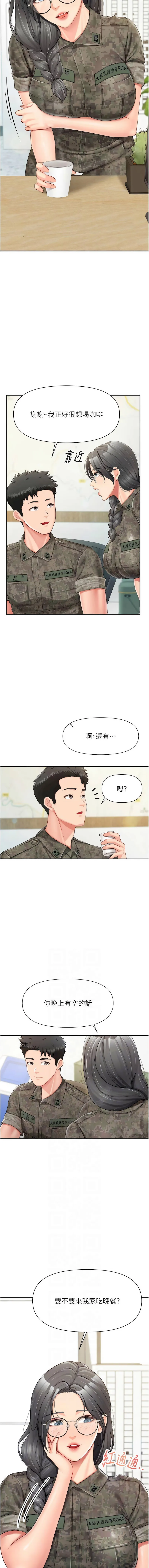 报告女班长：一根突起 第19话