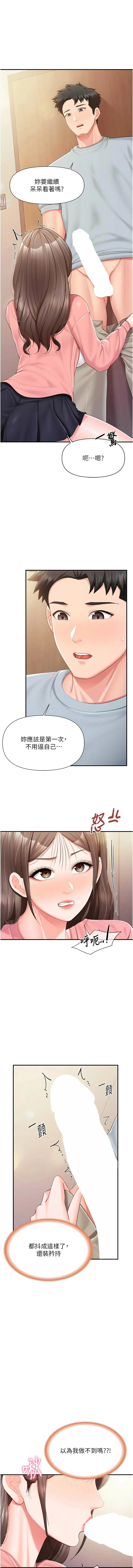 报告女班长：一根突起 第38话