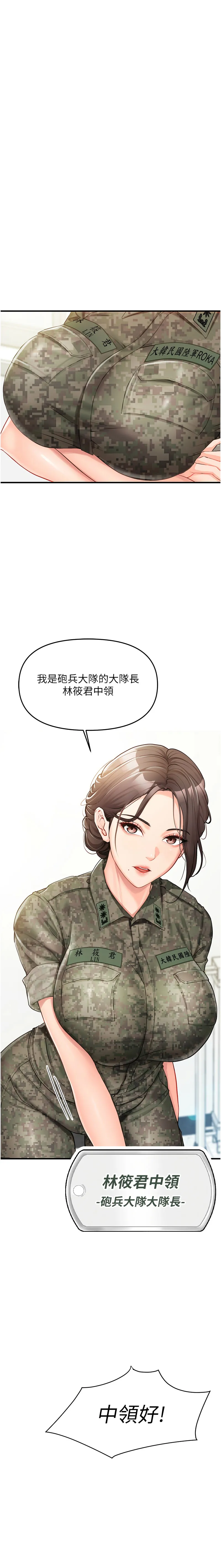 报告女班长：一根突起 第1话