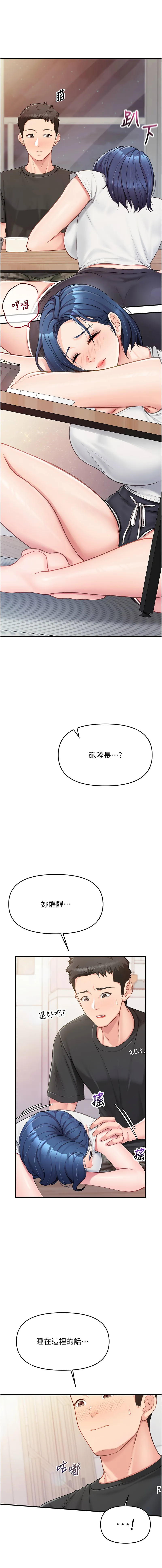 报告女班长：一根突起 第3话
