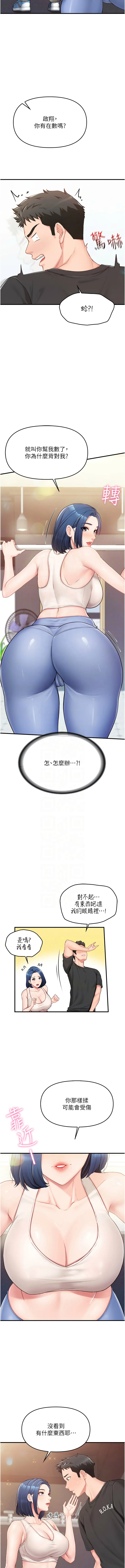 报告女班长：一根突起 第2话