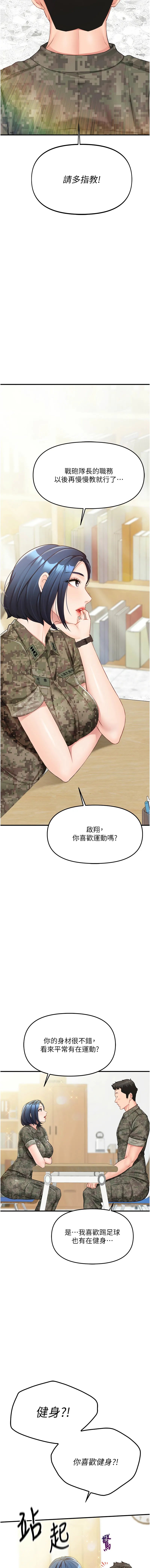 报告女班长：一根突起 第1话