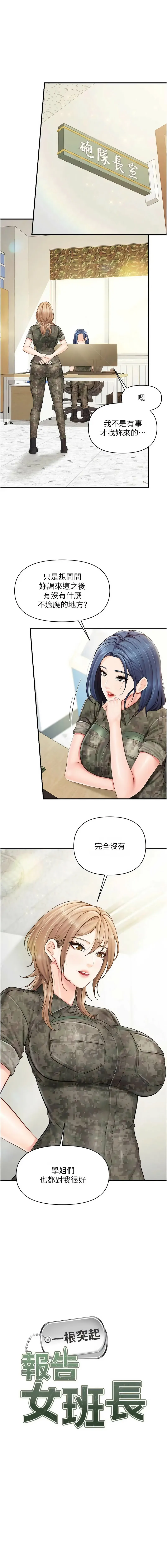 报告女班长：一根突起 第63话