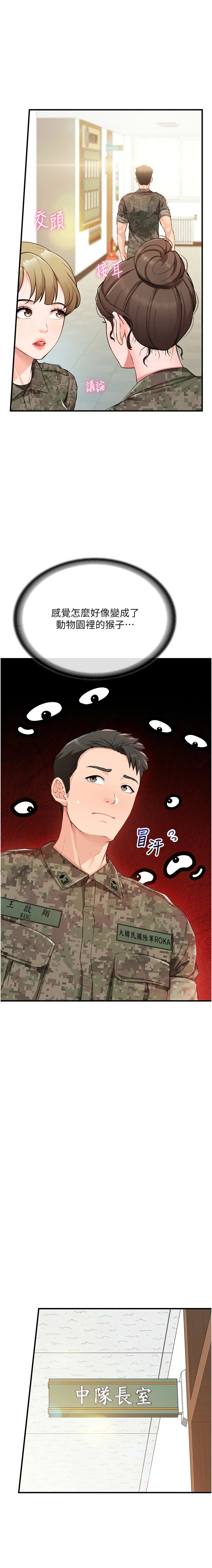 报告女班长：一根突起 第1话