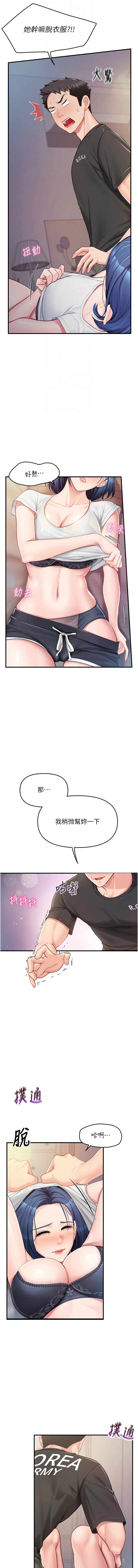 报告女班长：一根突起 第3话