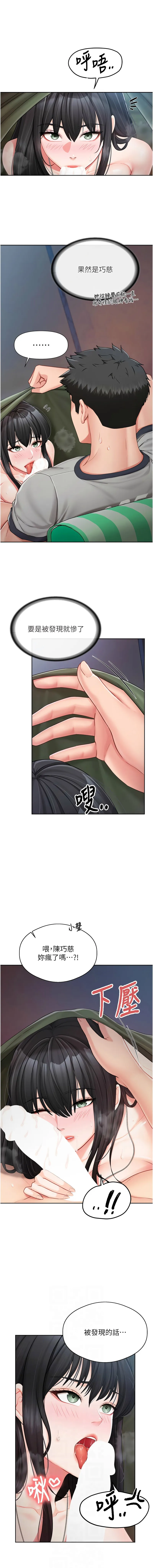 报告女班长：一根突起 第28话