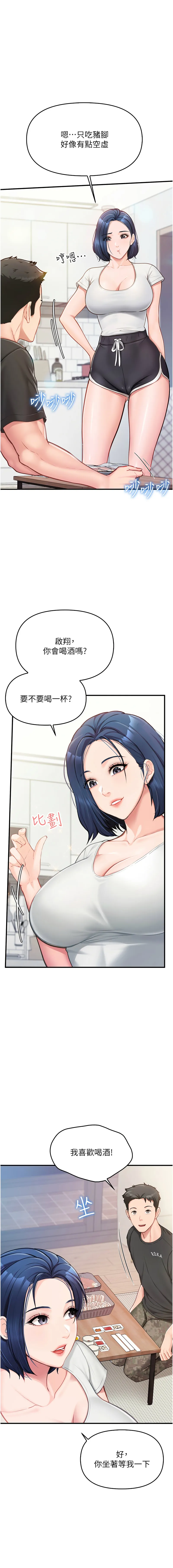 报告女班长：一根突起 第2话