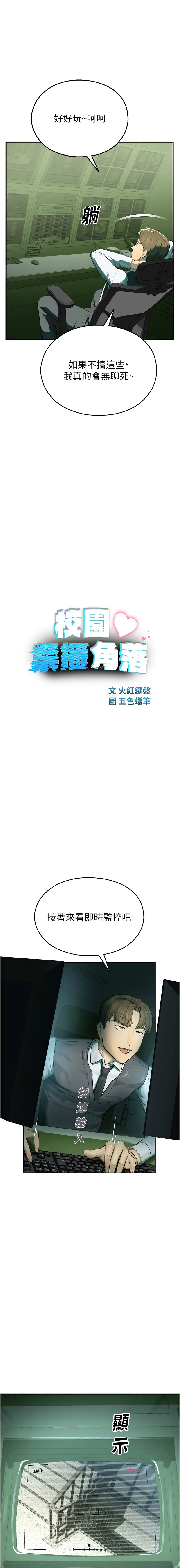 校园禁播角落 第1话