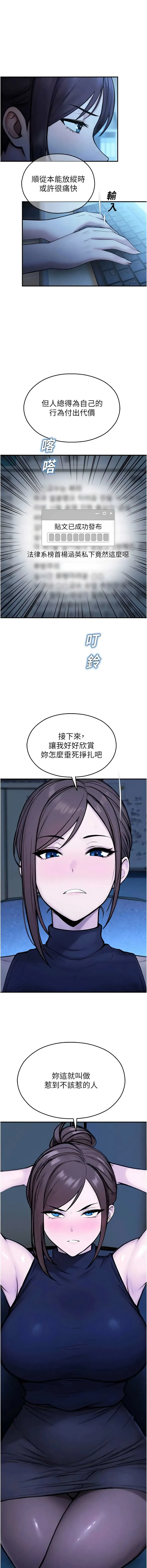 校园禁播角落 第38话