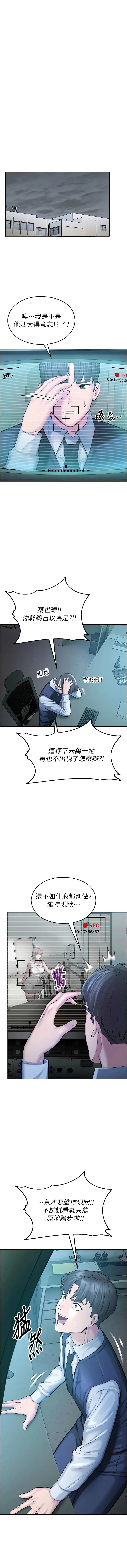 校园禁播角落 第4话